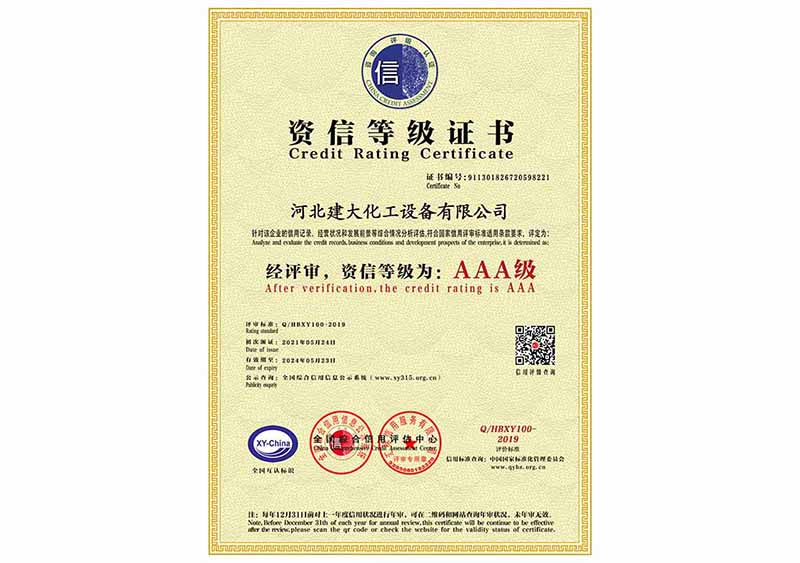AAA級(jí)資信等級(jí)證書(shū)