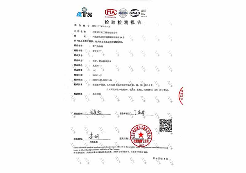 檢驗(yàn)報告